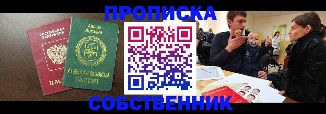 временная регистрация недорого в Межгорье