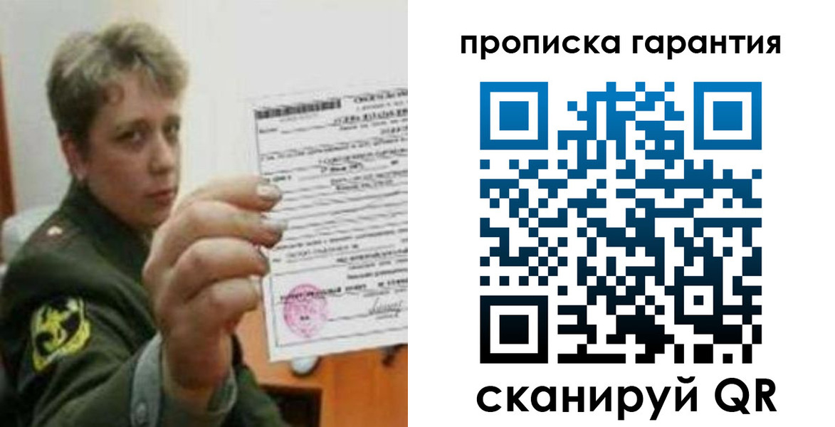 прописка 2025 в Межгорье