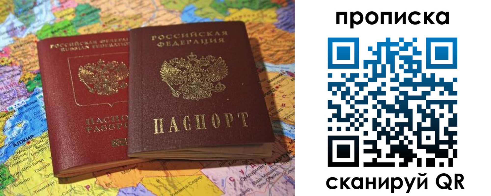 прописка от собственника в Межгорье