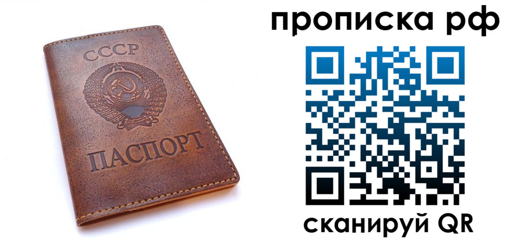 купить прописку в Межгорье