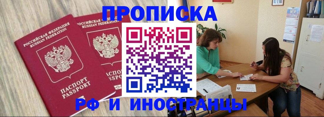 прописка для школы в Межгорье