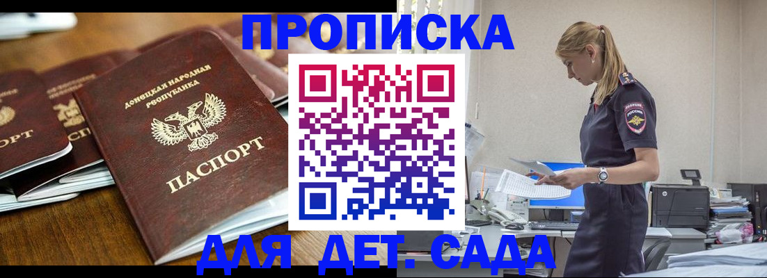 прописка ребенка в Межгорье