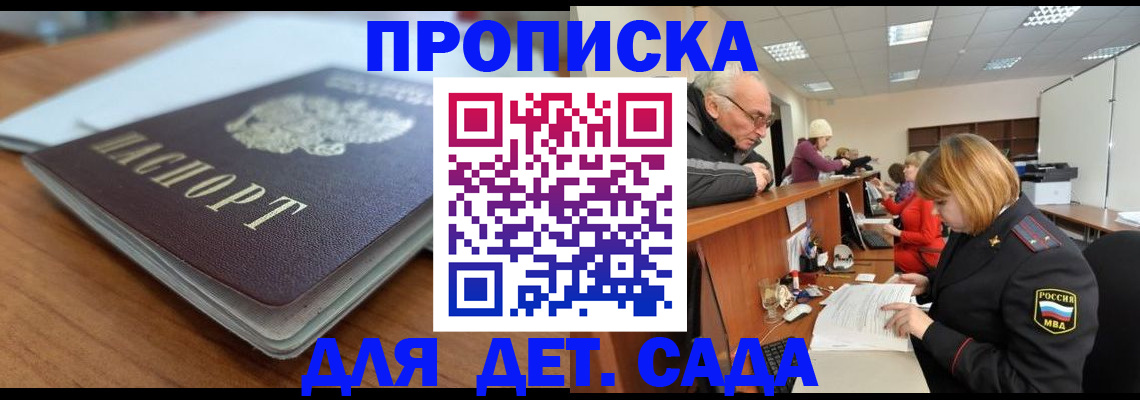 прописка штамп в Межгорье