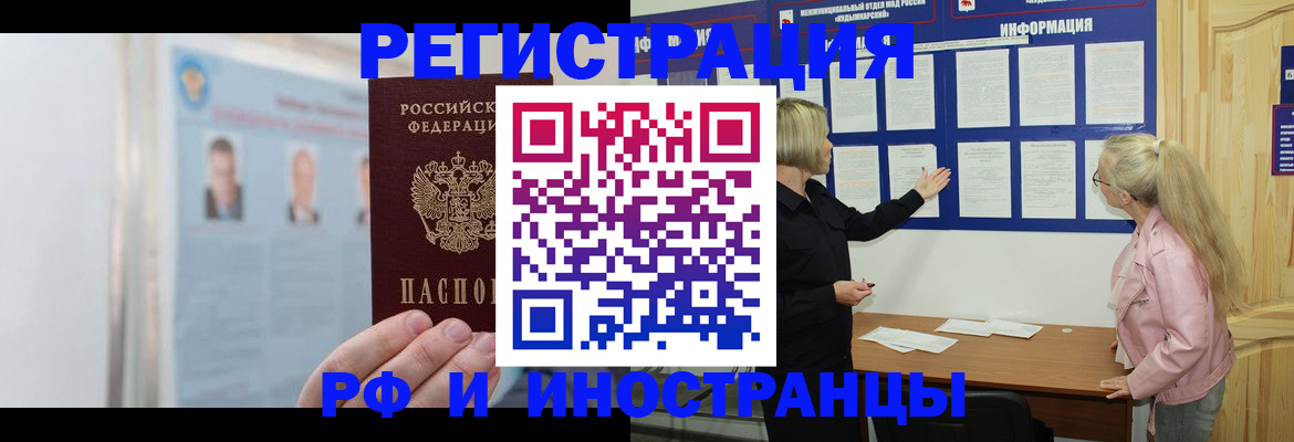 прописка законно в Межгорье