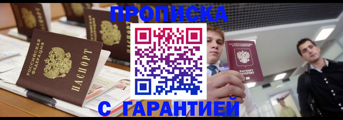 прописка гарантия в Межгорье