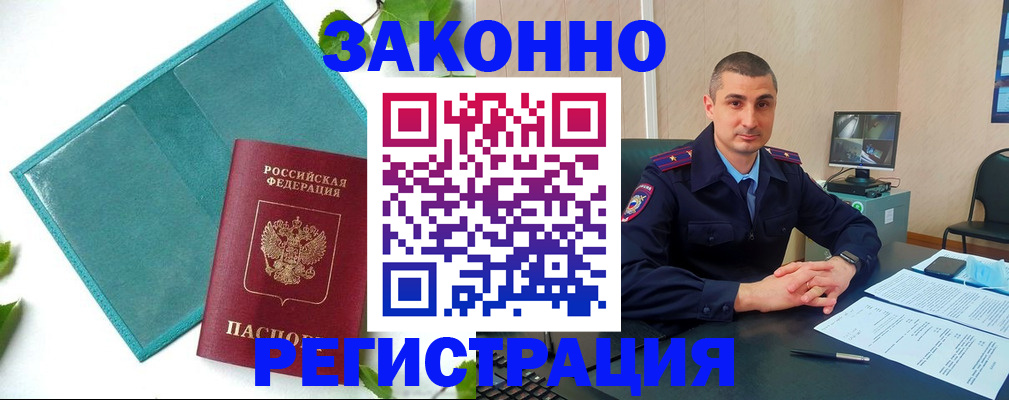 купить прописку в Межгорье