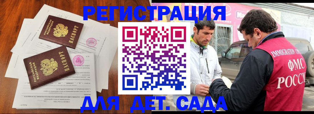 временная регистрация гарантия в Межгорье
