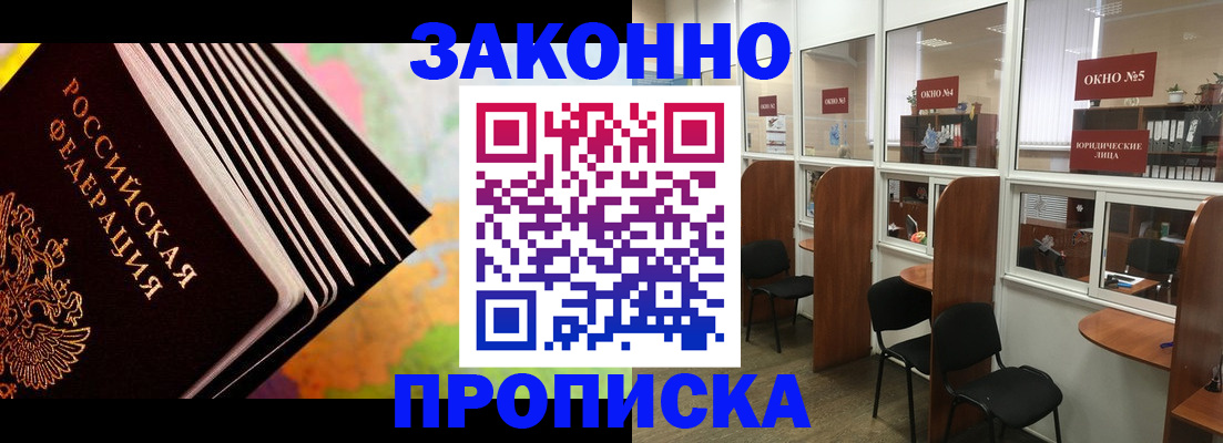 прописка для кредита в Межгорье
