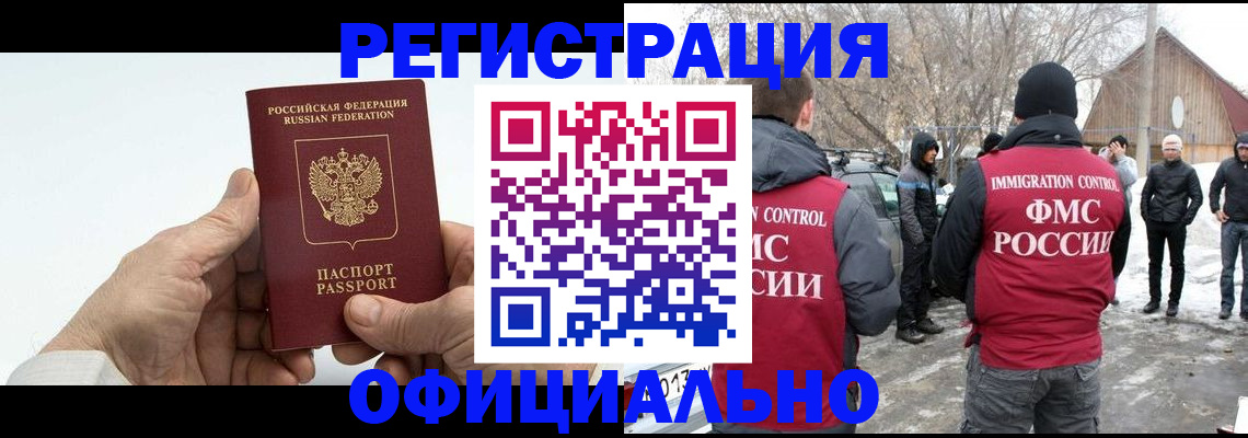 временная регистрация в квартире в Межгорье